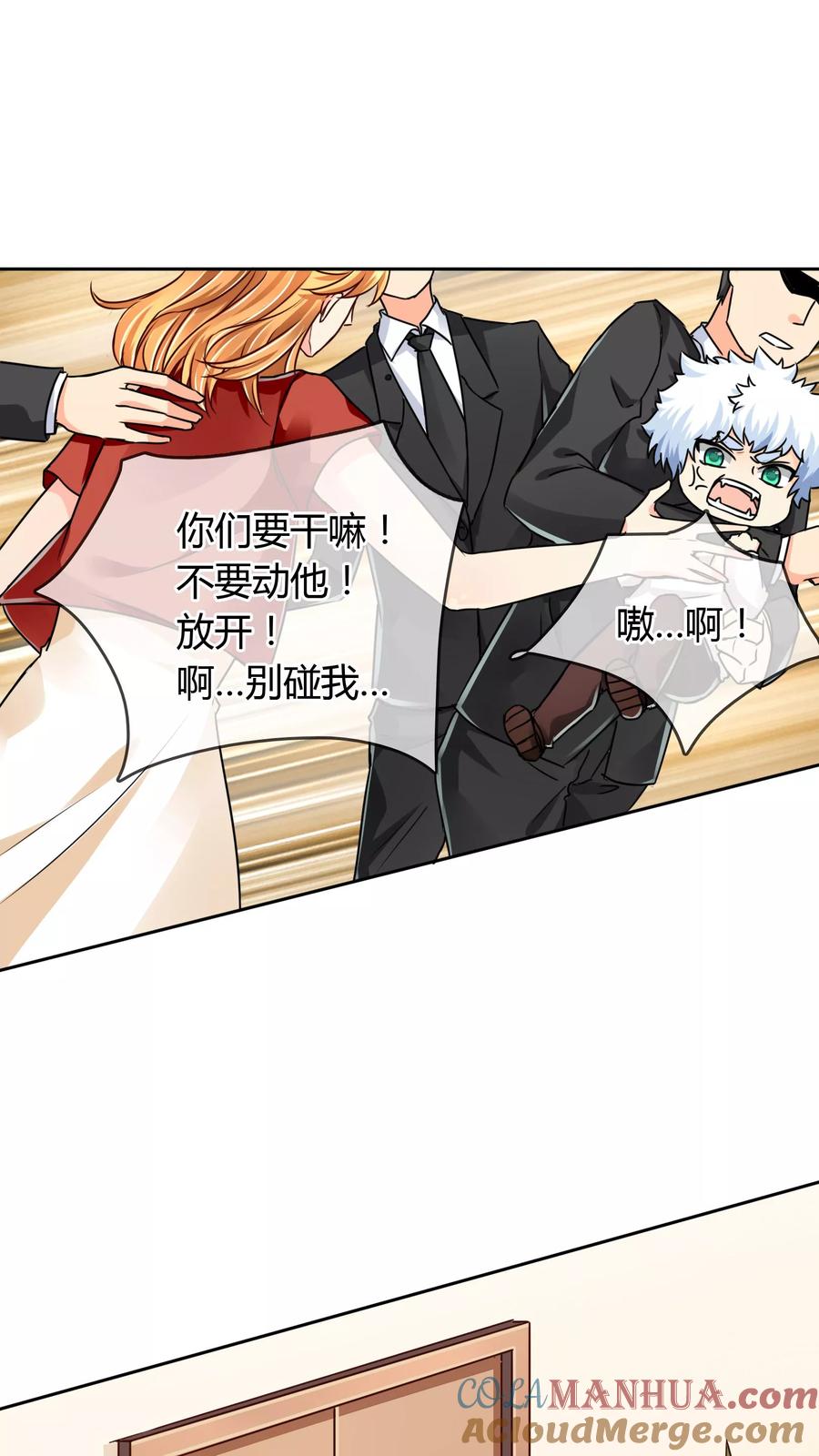 《霸道忠犬寻爱记》第56话 阴谋 第12页