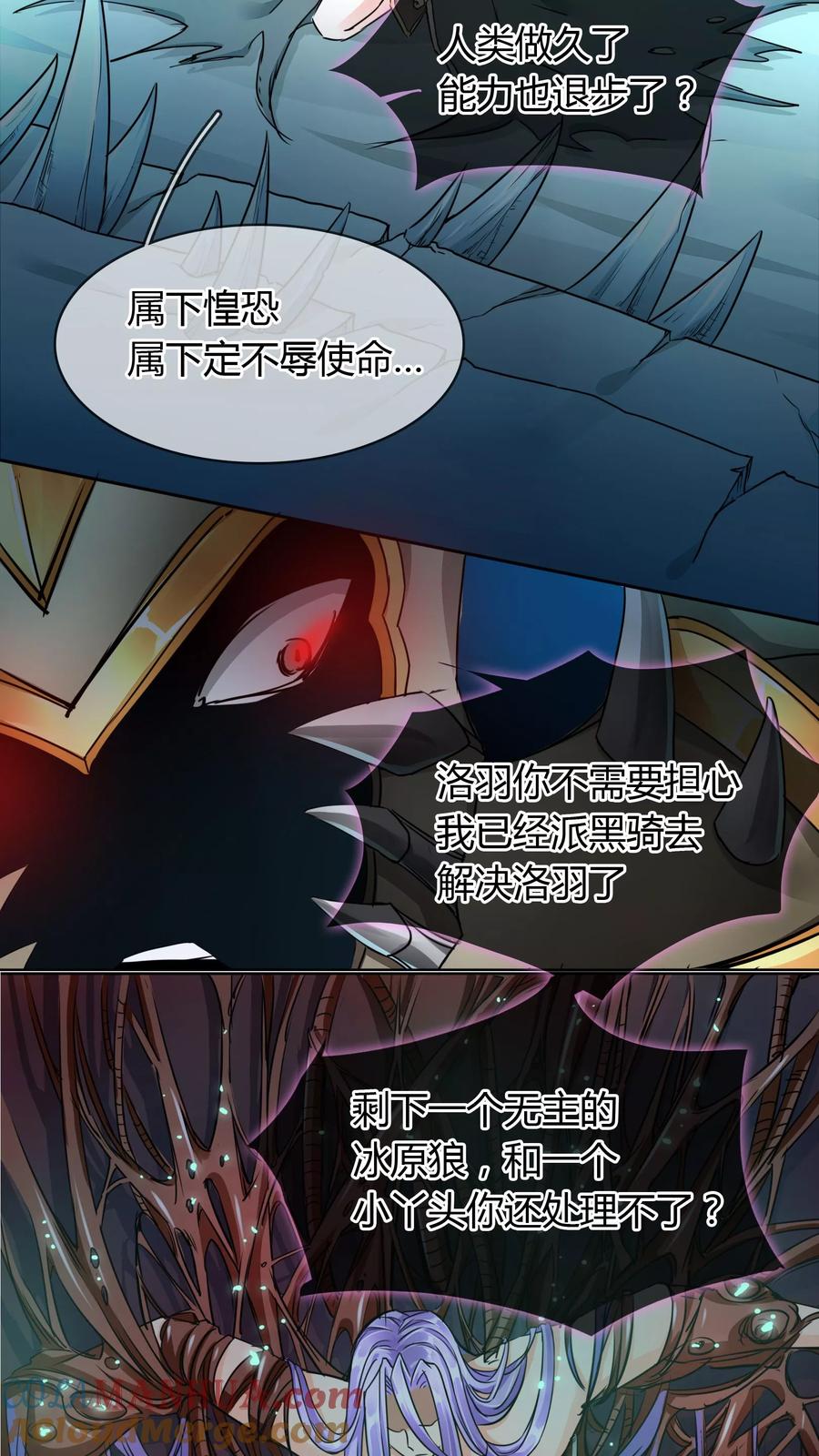 《霸道忠犬寻爱记》第56话 阴谋 第3页