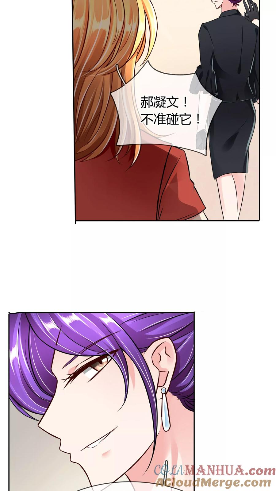 《霸道忠犬寻爱记》第56话 阴谋 第10页