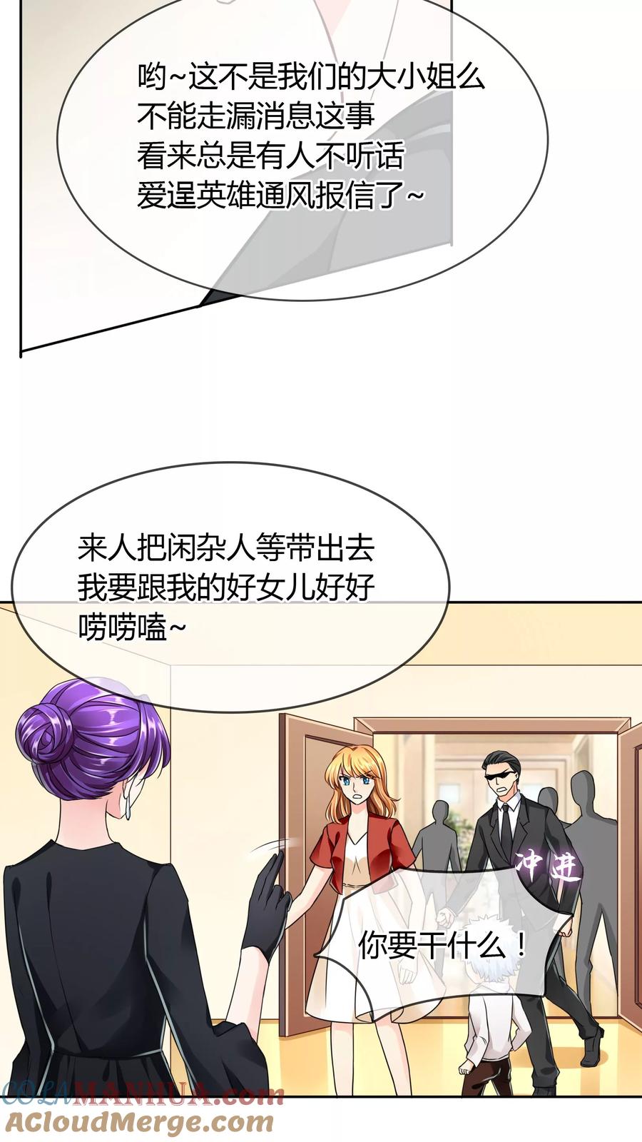《霸道忠犬寻爱记》第56话 阴谋 第11页