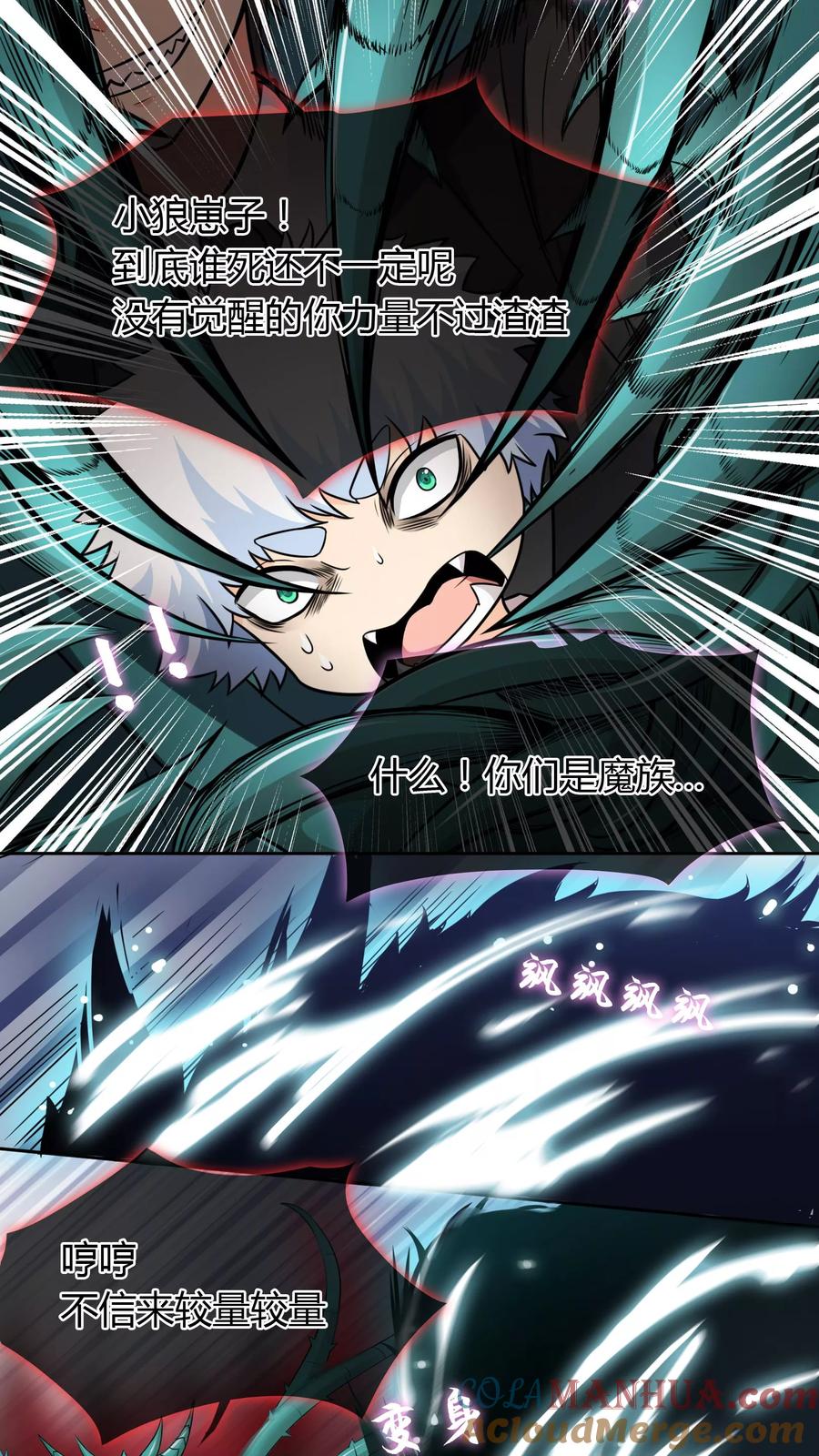 《霸道忠犬寻爱记》第57话 诡计 第2页
