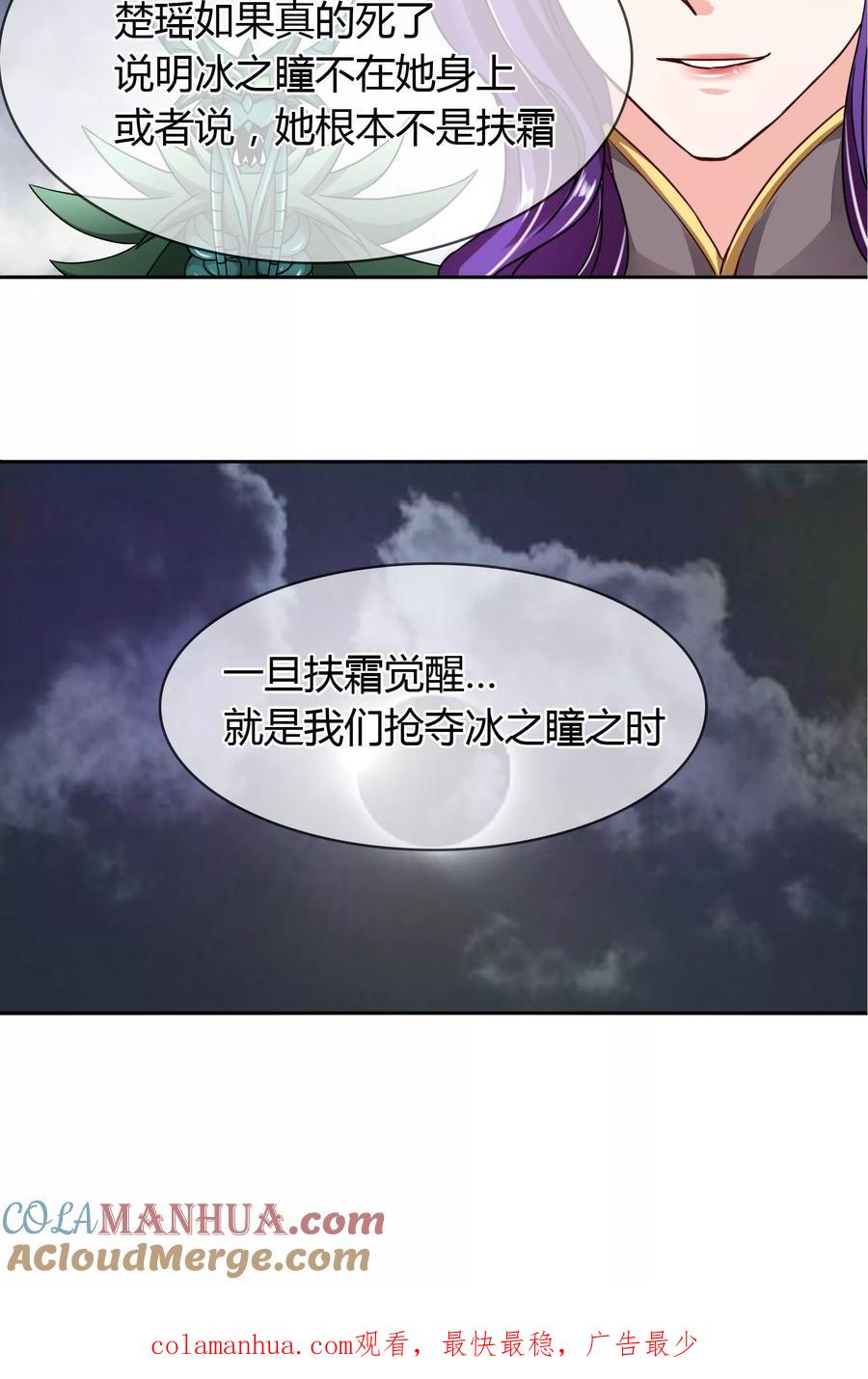 《霸道忠犬寻爱记》第57话 诡计 第16页