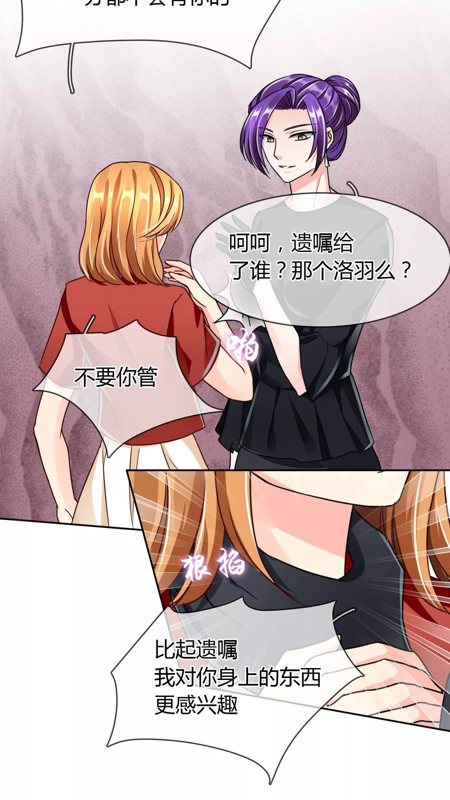 《霸道忠犬寻爱记》第57话 诡计 第5页