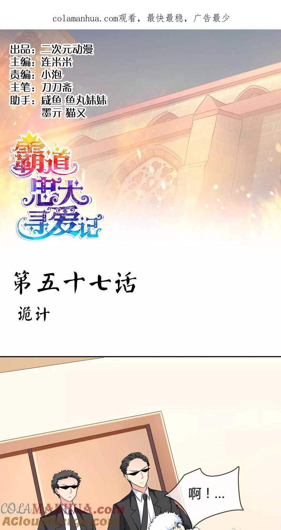 《霸道忠犬寻爱记》第57话 诡计 第1页