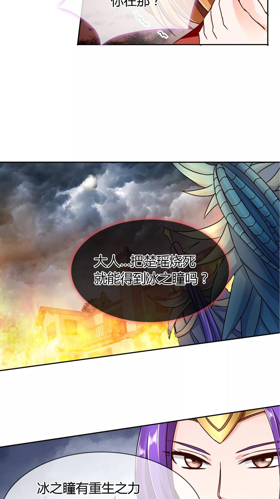 《霸道忠犬寻爱记》第57话 诡计 第15页