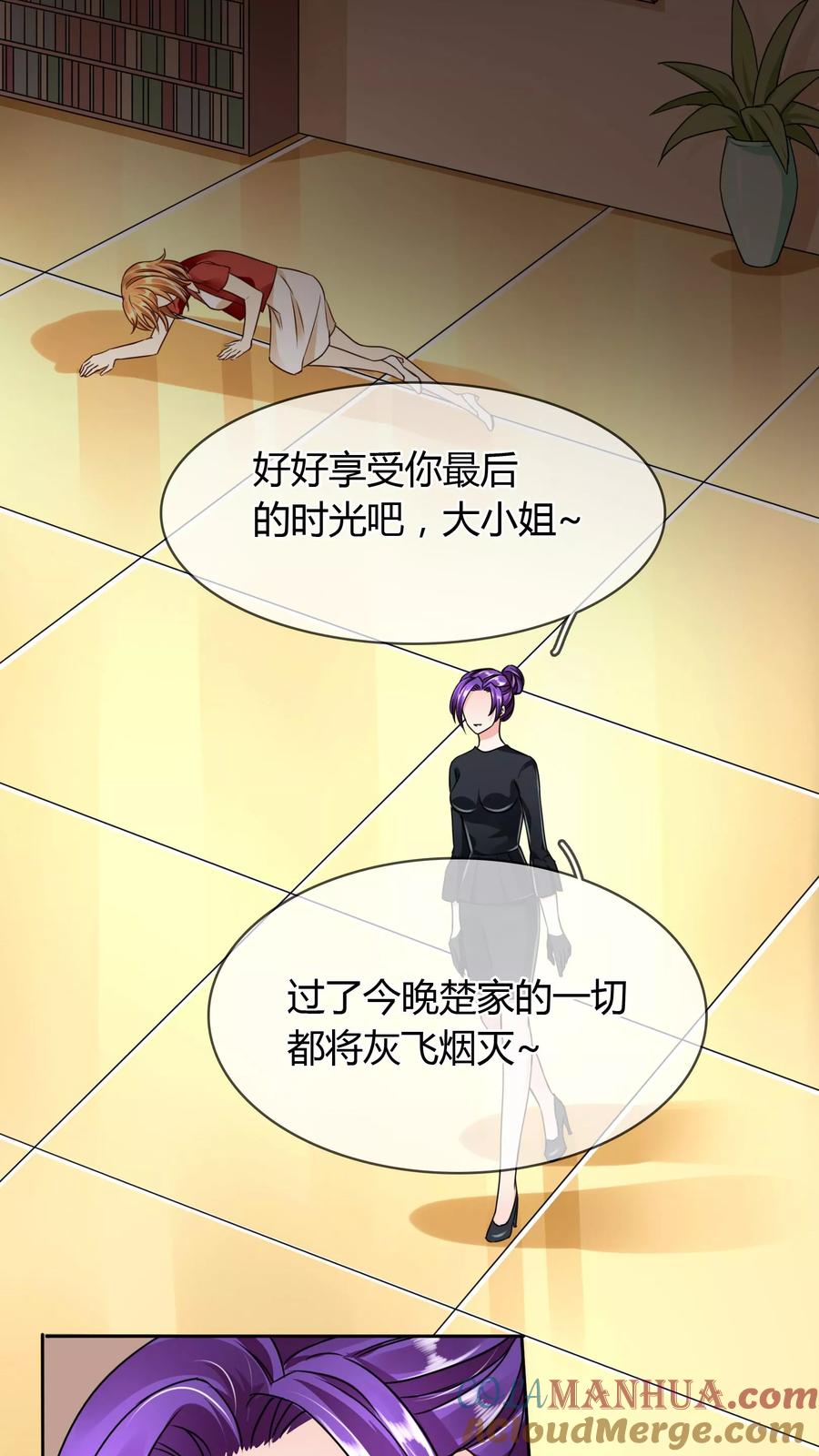 《霸道忠犬寻爱记》第57话 诡计 第8页