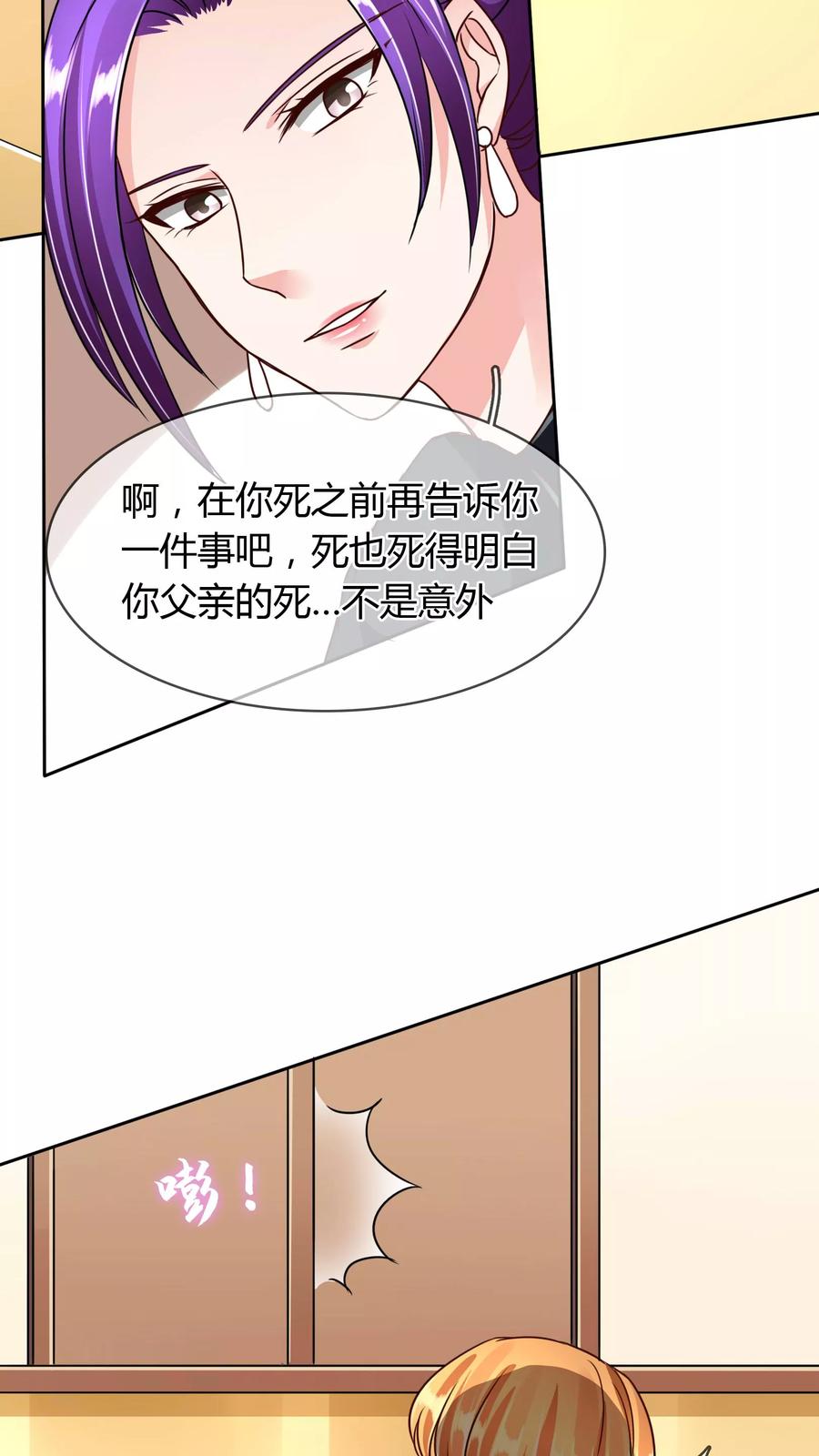 《霸道忠犬寻爱记》第57话 诡计 第9页