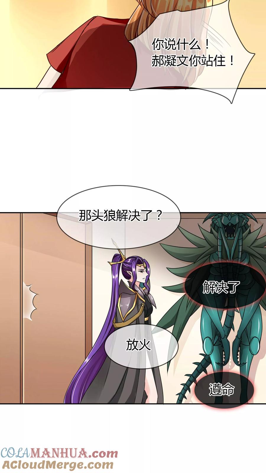 《霸道忠犬寻爱记》第57话 诡计 第10页