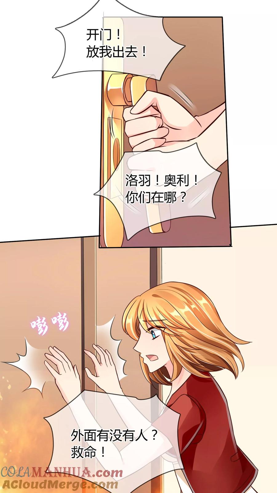 《霸道忠犬寻爱记》第57话 诡计 第12页