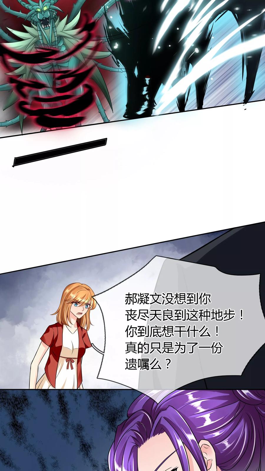 《霸道忠犬寻爱记》第57话 诡计 第3页