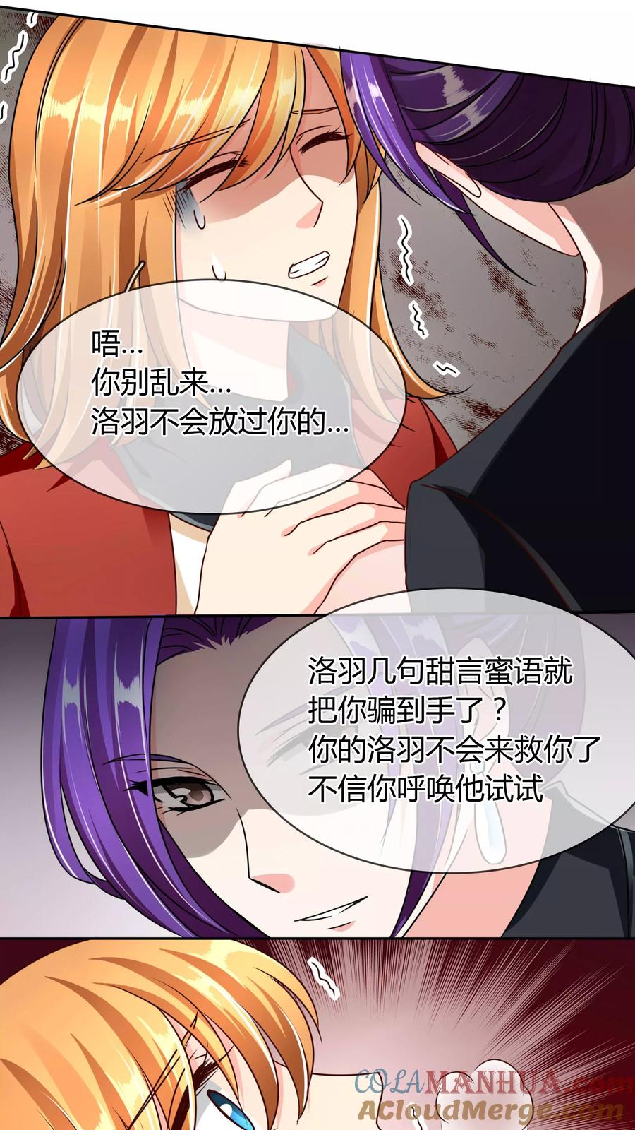 《霸道忠犬寻爱记》第57话 诡计 第6页