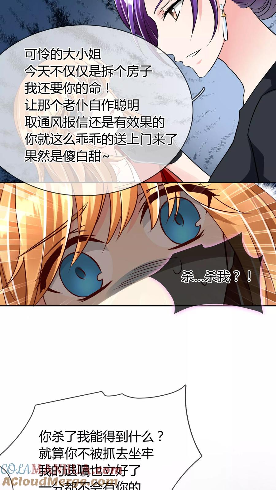 《霸道忠犬寻爱记》第57话 诡计 第4页