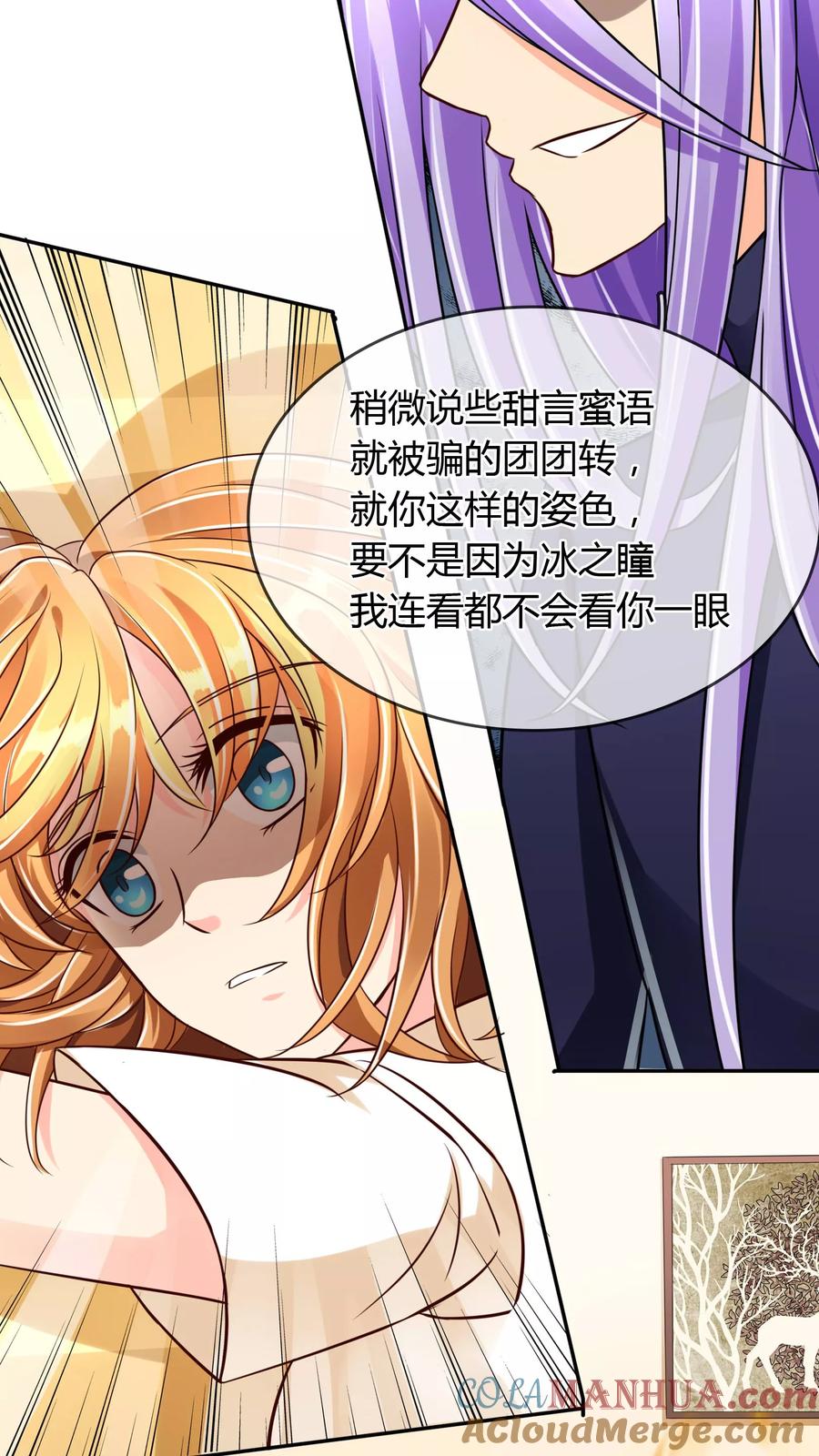 《霸道忠犬寻爱记》第58话 谎言？ 第9页