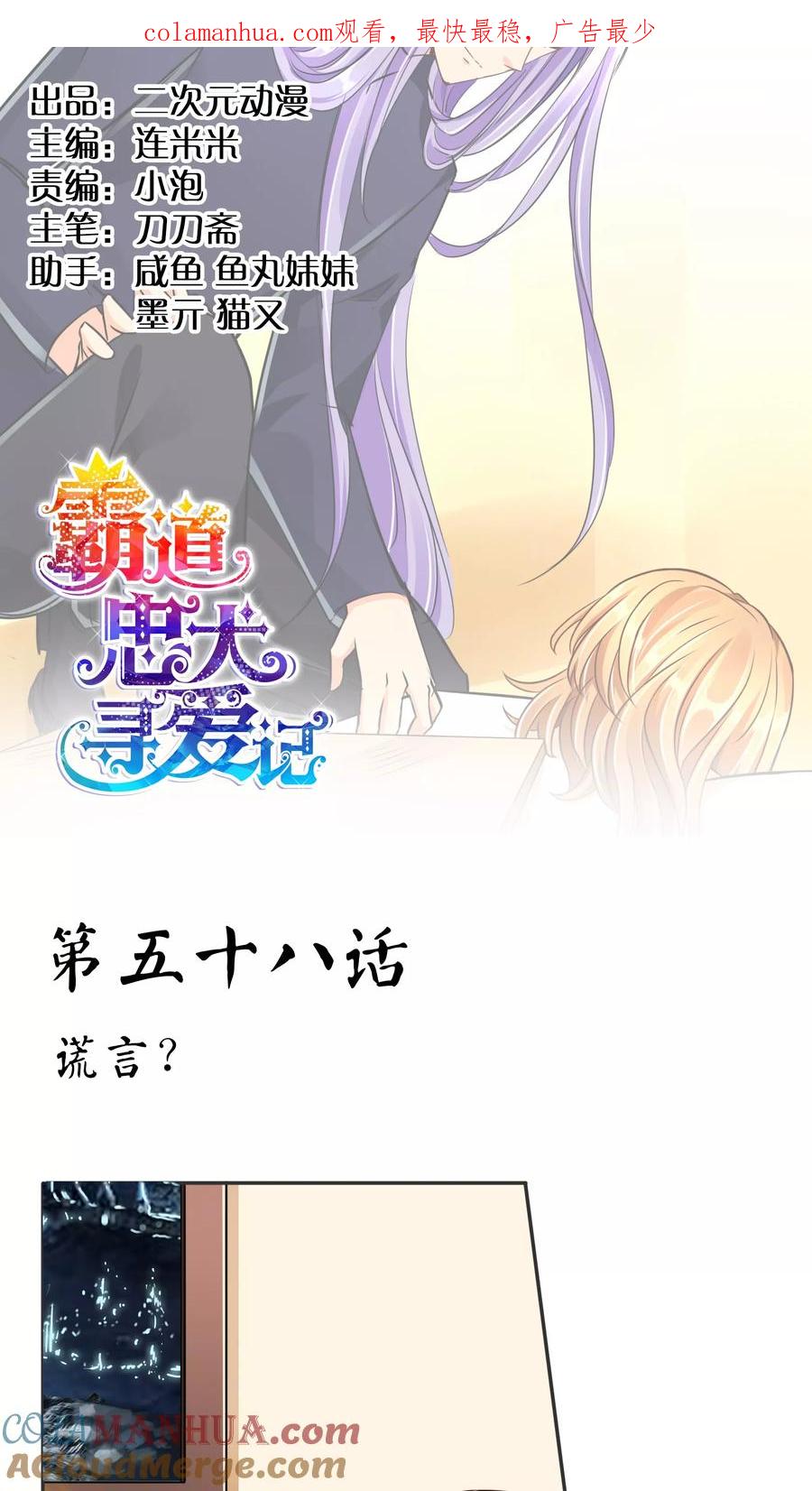 《霸道忠犬寻爱记》第58话 谎言？ 第1页