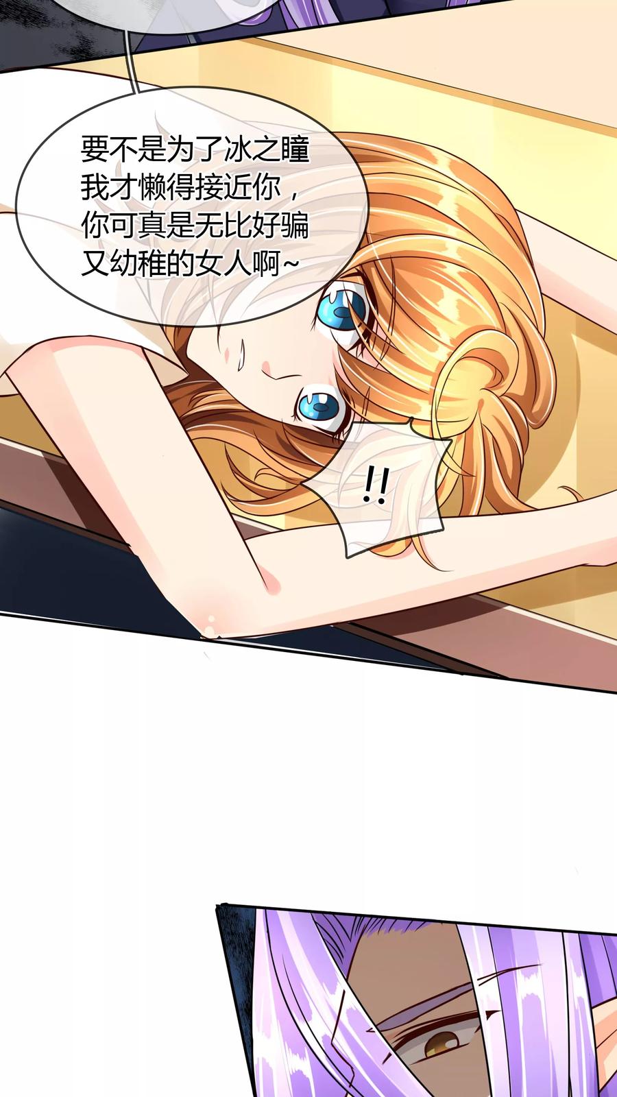 《霸道忠犬寻爱记》第58话 谎言？ 第8页