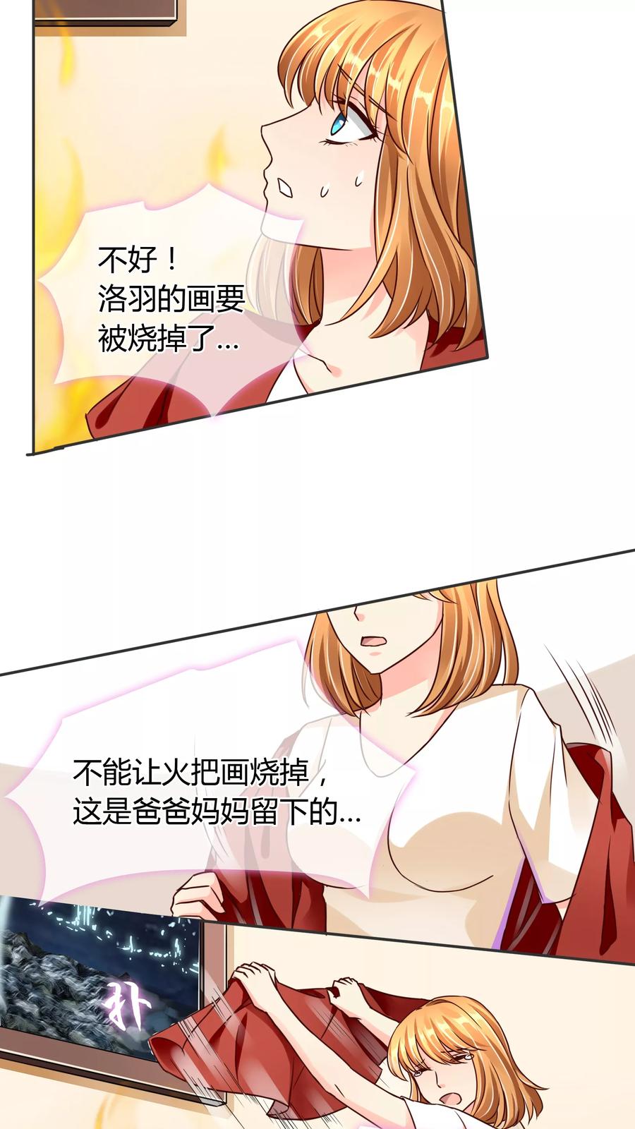 《霸道忠犬寻爱记》第58话 谎言？ 第2页