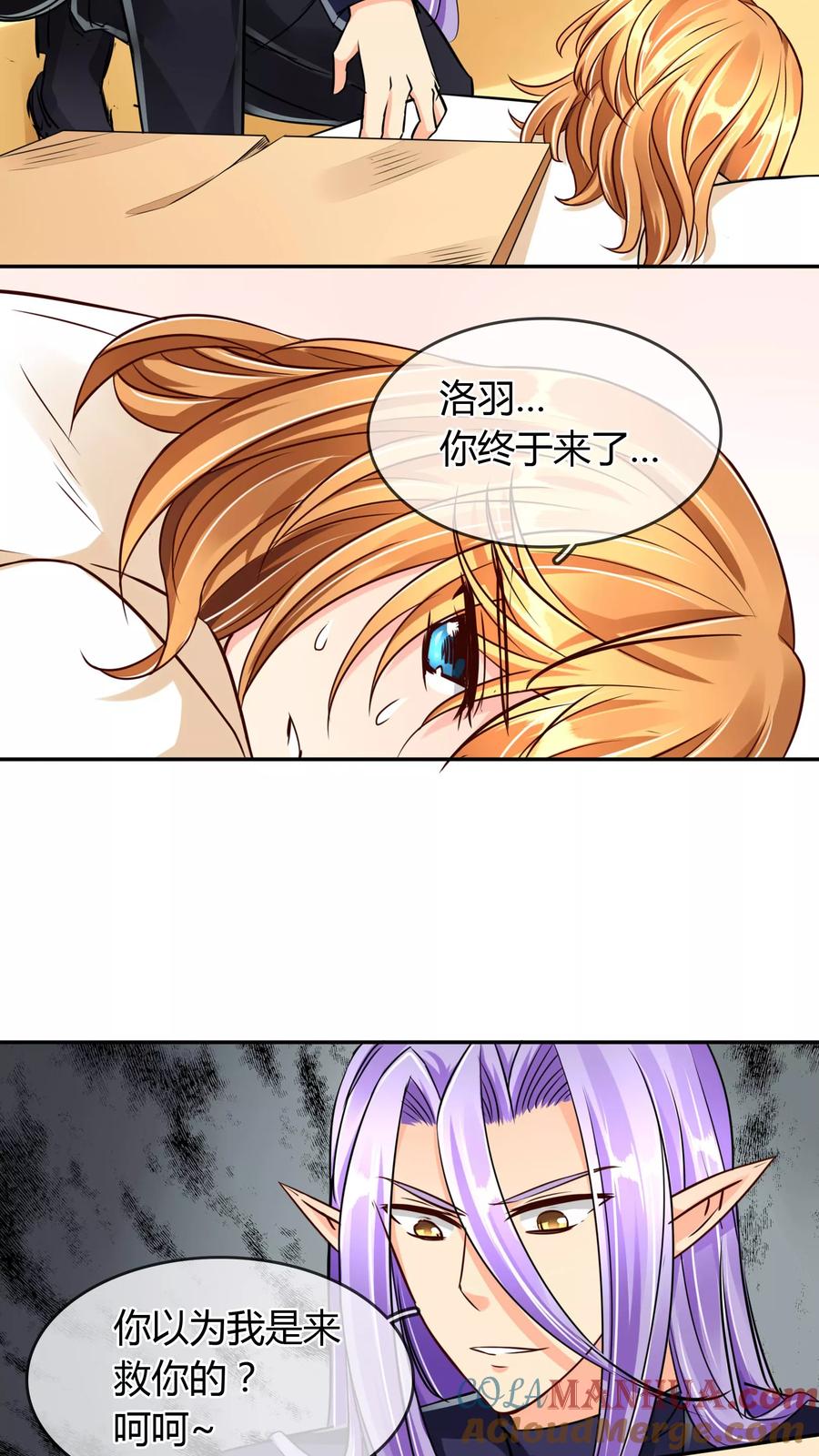 《霸道忠犬寻爱记》第58话 谎言？ 第7页