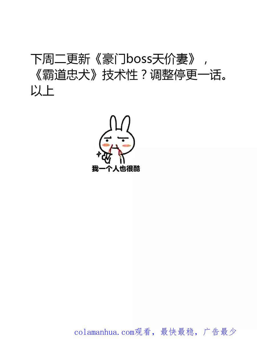 《霸道忠犬寻爱记》第58话 谎言？ 第16页