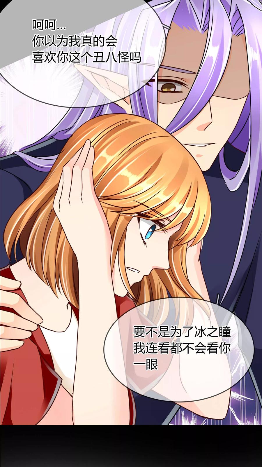 《霸道忠犬寻爱记》第59话 回忆那么伤 第16页