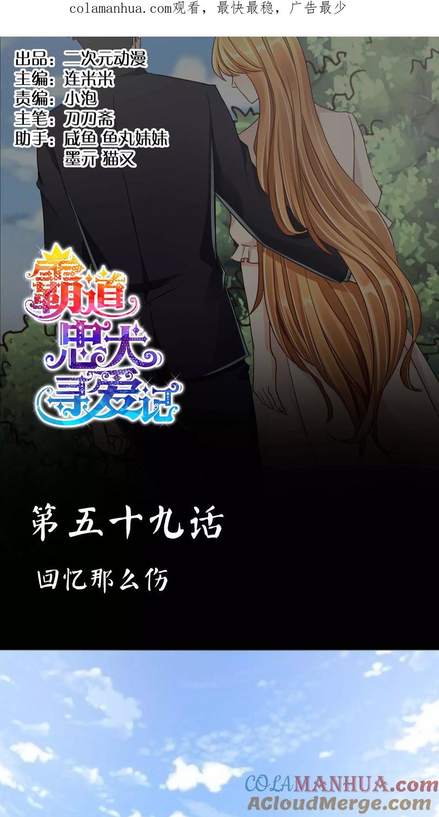 《霸道忠犬寻爱记》第59话 回忆那么伤 第1页