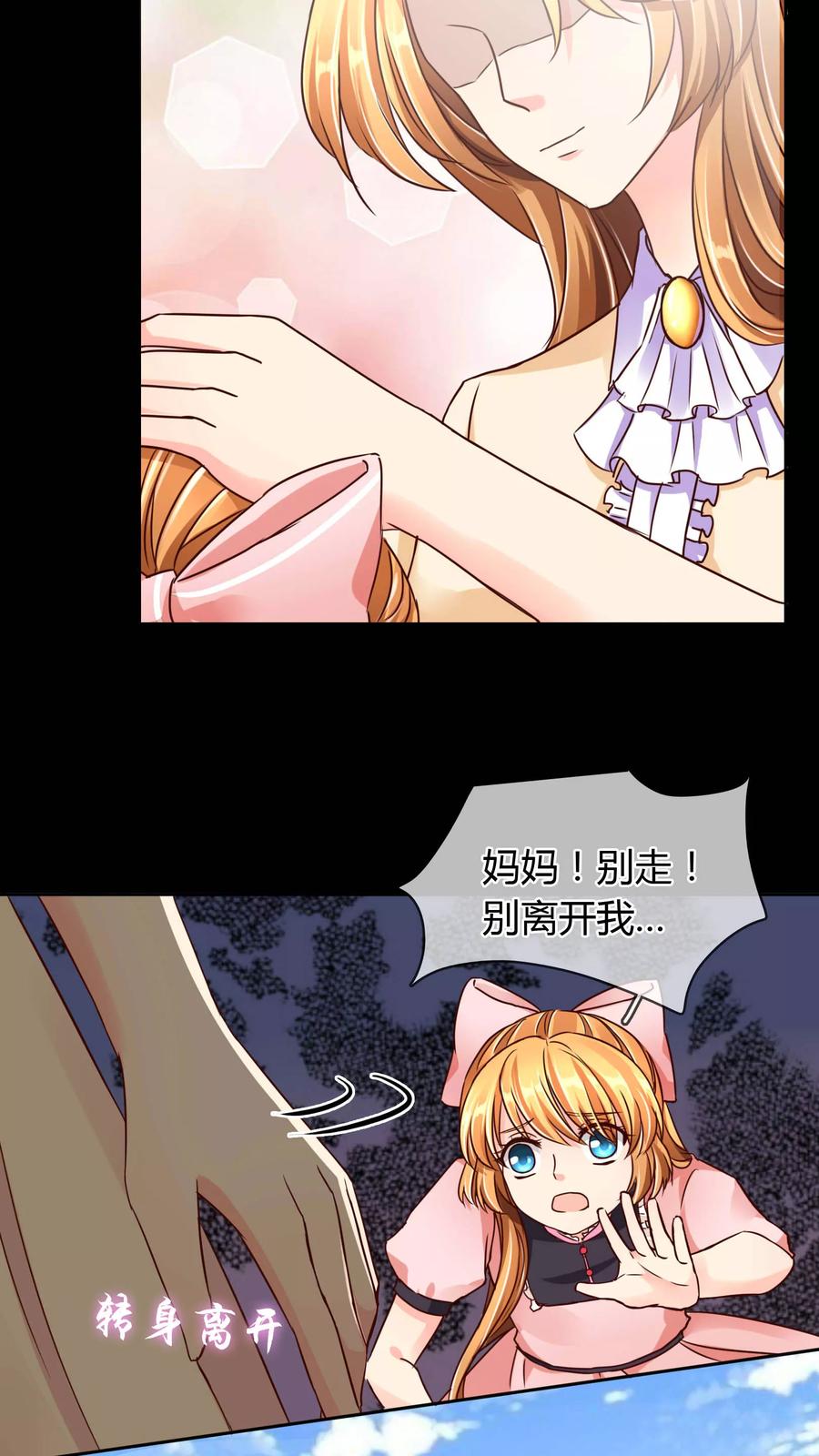 《霸道忠犬寻爱记》第59话 回忆那么伤 第8页