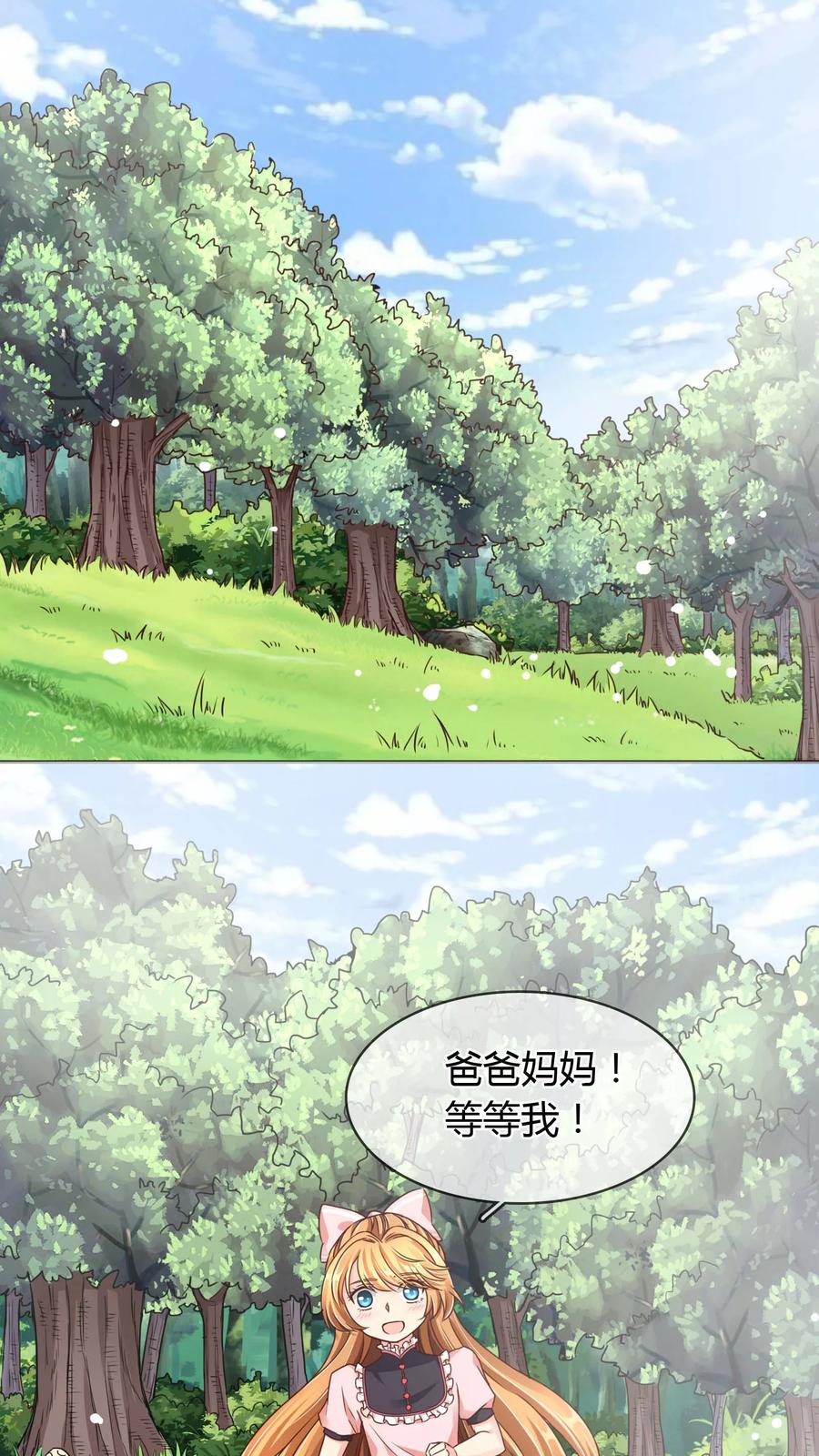 《霸道忠犬寻爱记》第59话 回忆那么伤 第2页
