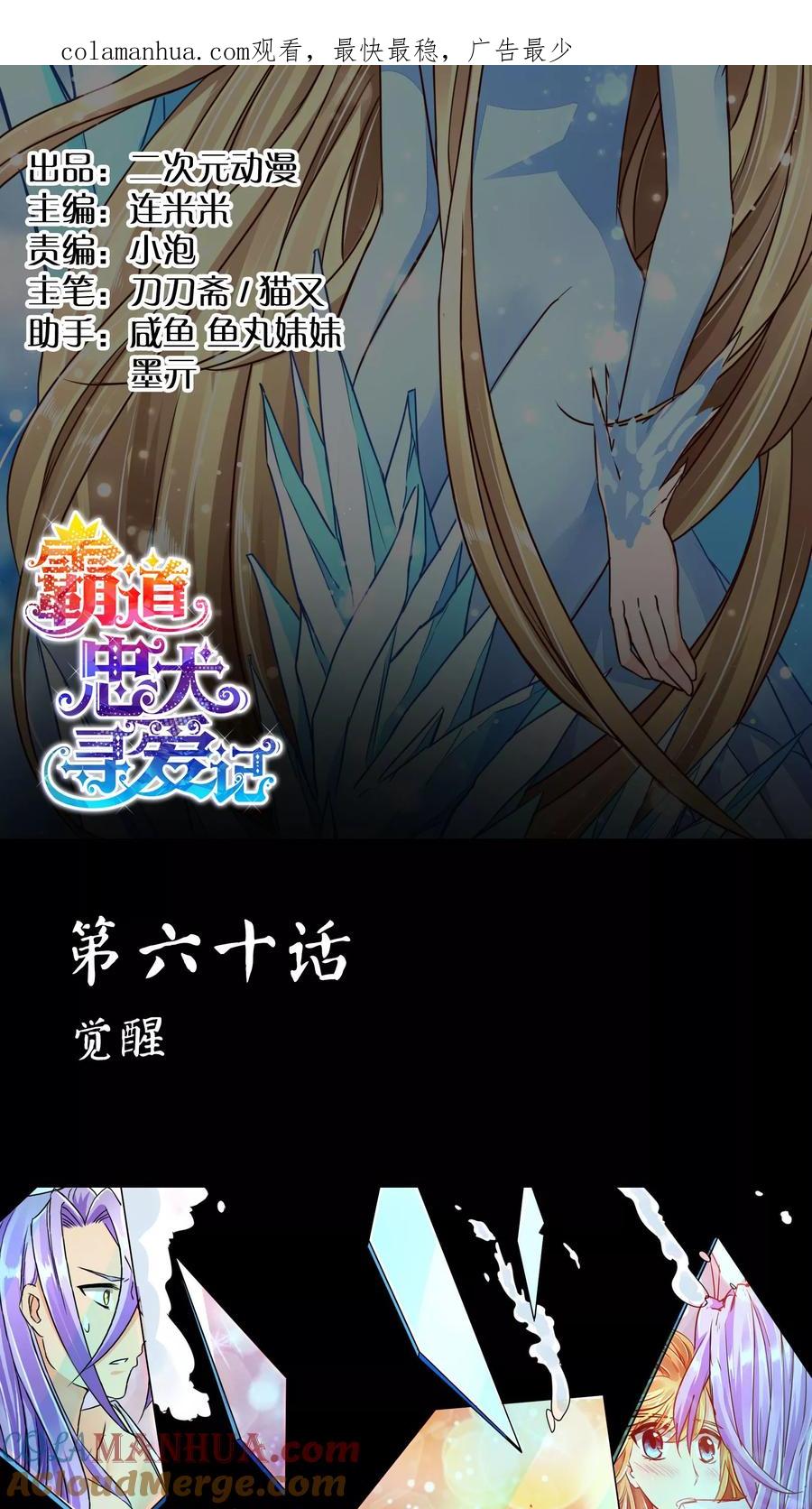 《霸道忠犬寻爱记》第60话 觉醒 第1页