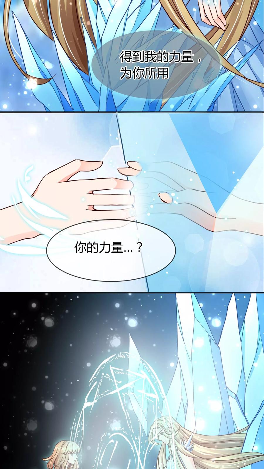 《霸道忠犬寻爱记》第60话 觉醒 第8页