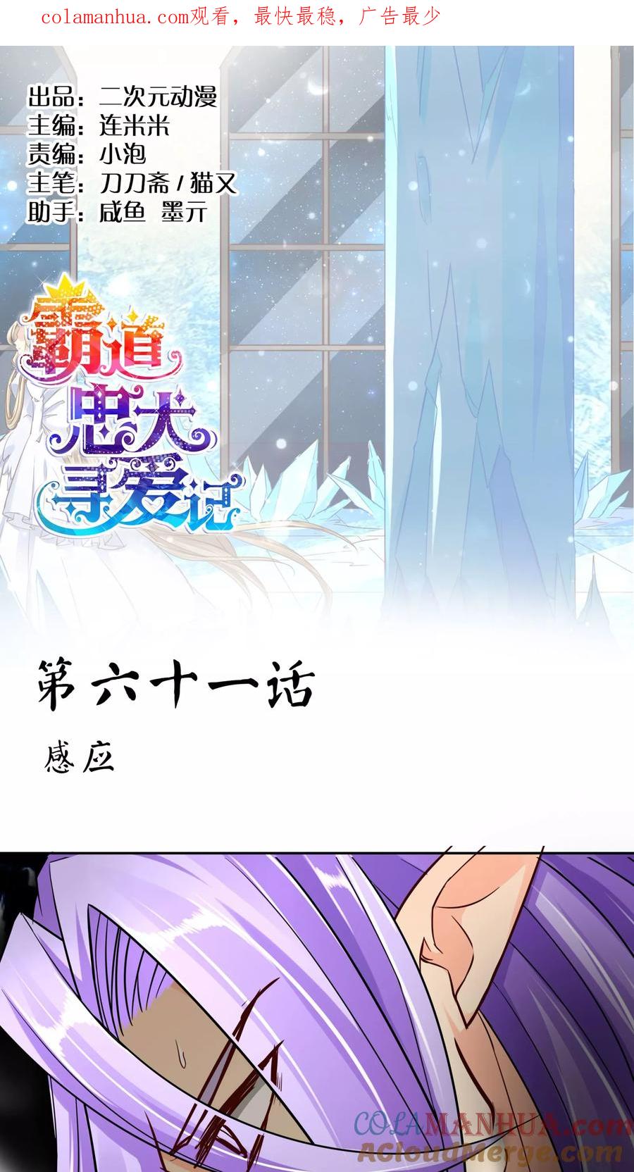 《霸道忠犬寻爱记》第61话 感应 第1页