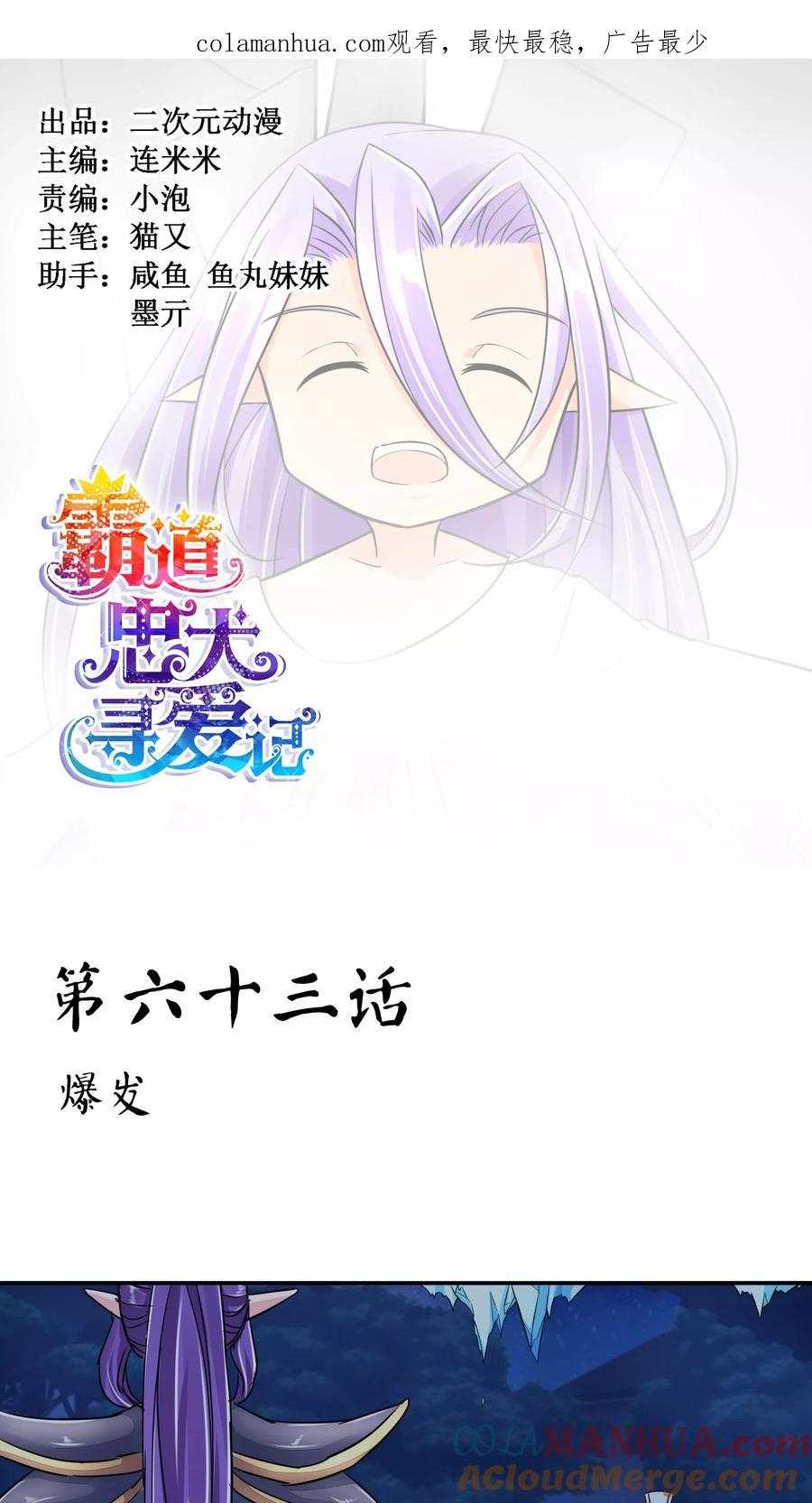 《霸道忠犬寻爱记》第63话 爆发 第1页
