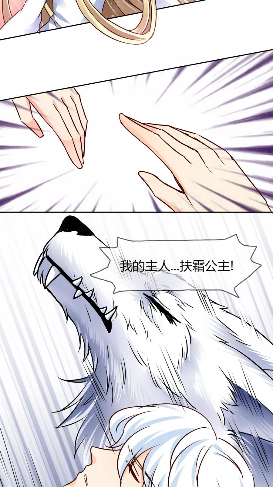 《霸道忠犬寻爱记》第64话 冰原狼 第10页