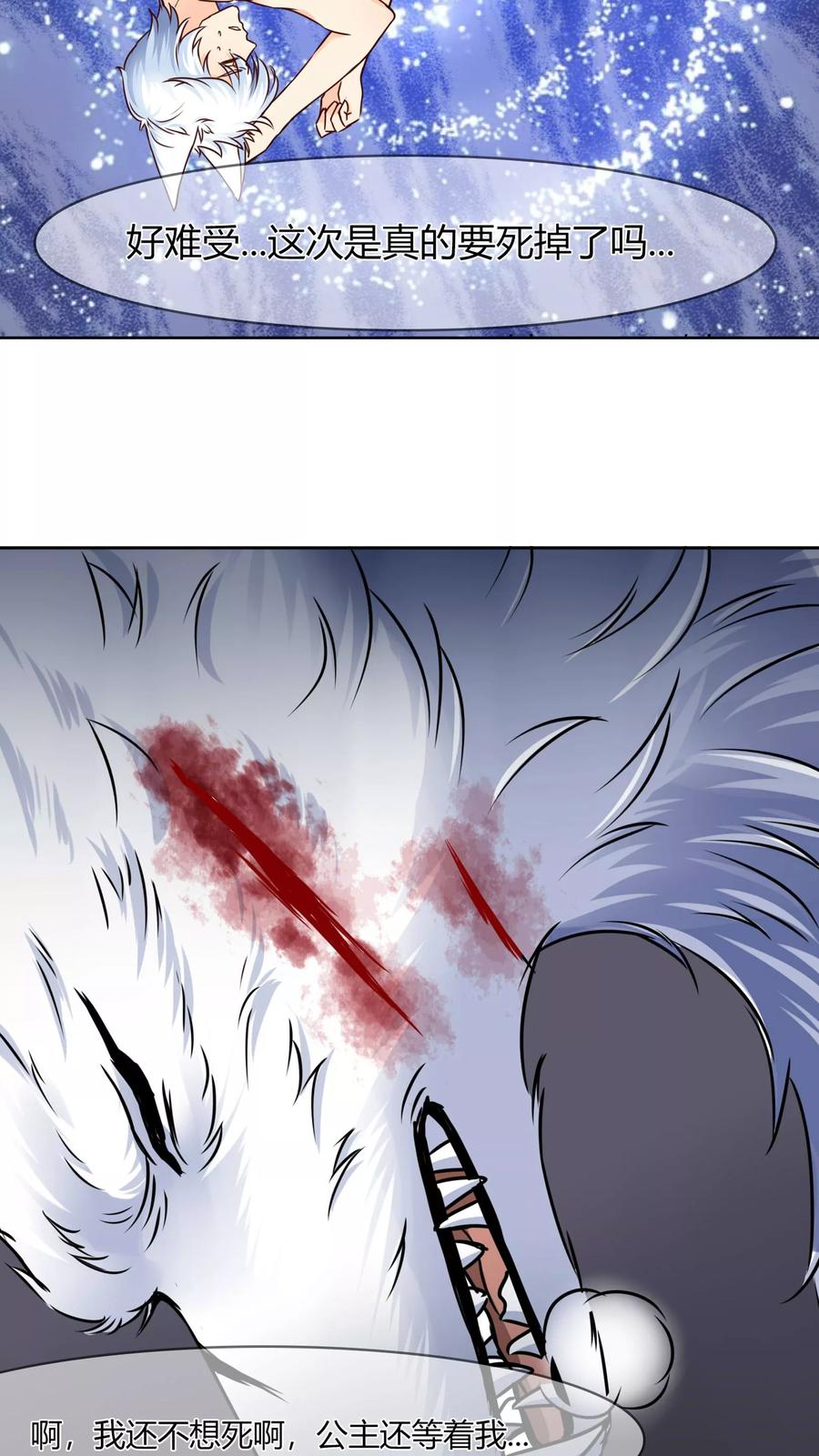 《霸道忠犬寻爱记》第64话 冰原狼 第4页