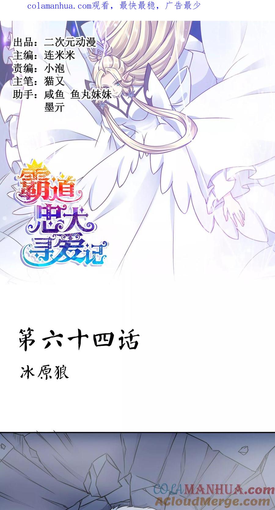 《霸道忠犬寻爱记》第64话 冰原狼 第1页