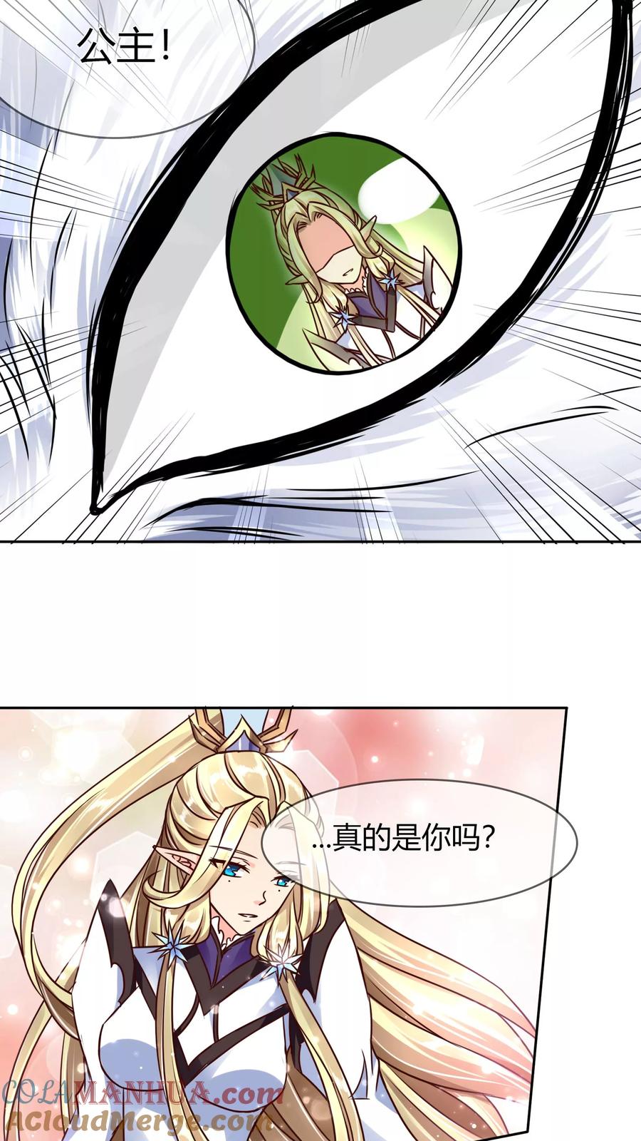 《霸道忠犬寻爱记》第64话 冰原狼 第9页
