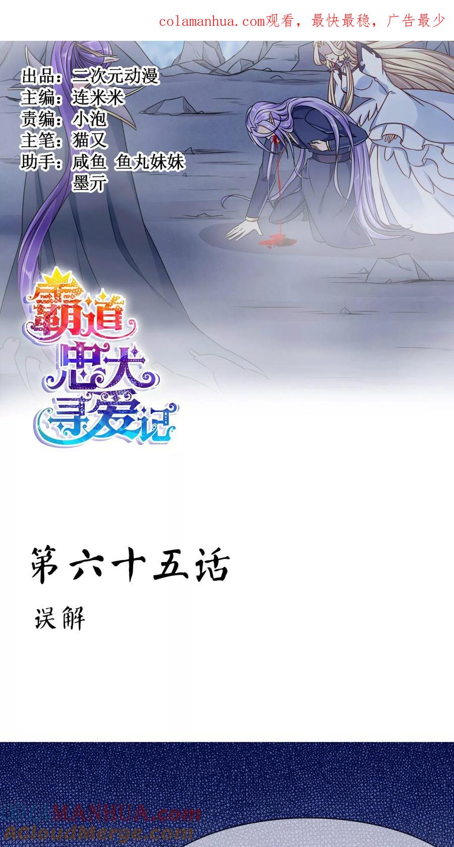 《霸道忠犬寻爱记》第65话 误解 第1页
