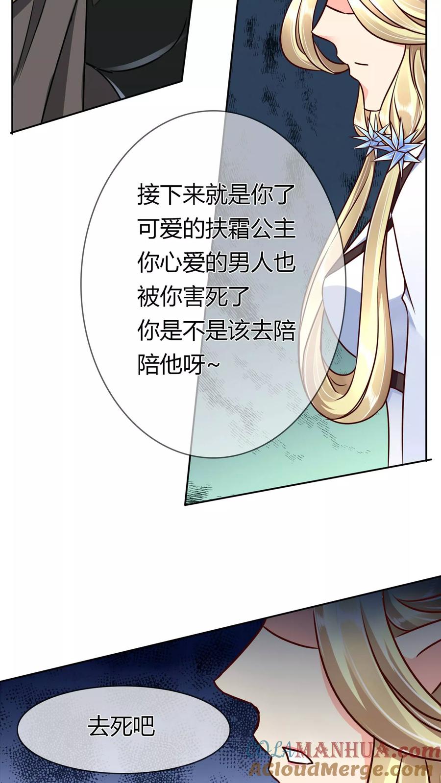 《霸道忠犬寻爱记》第65话 误解 第17页