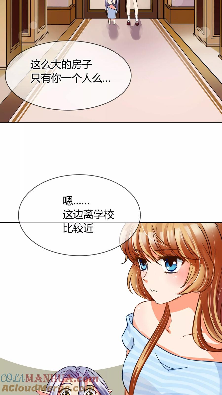 《霸道忠犬寻爱记》第6话 你有freestyle吗？ 第5页