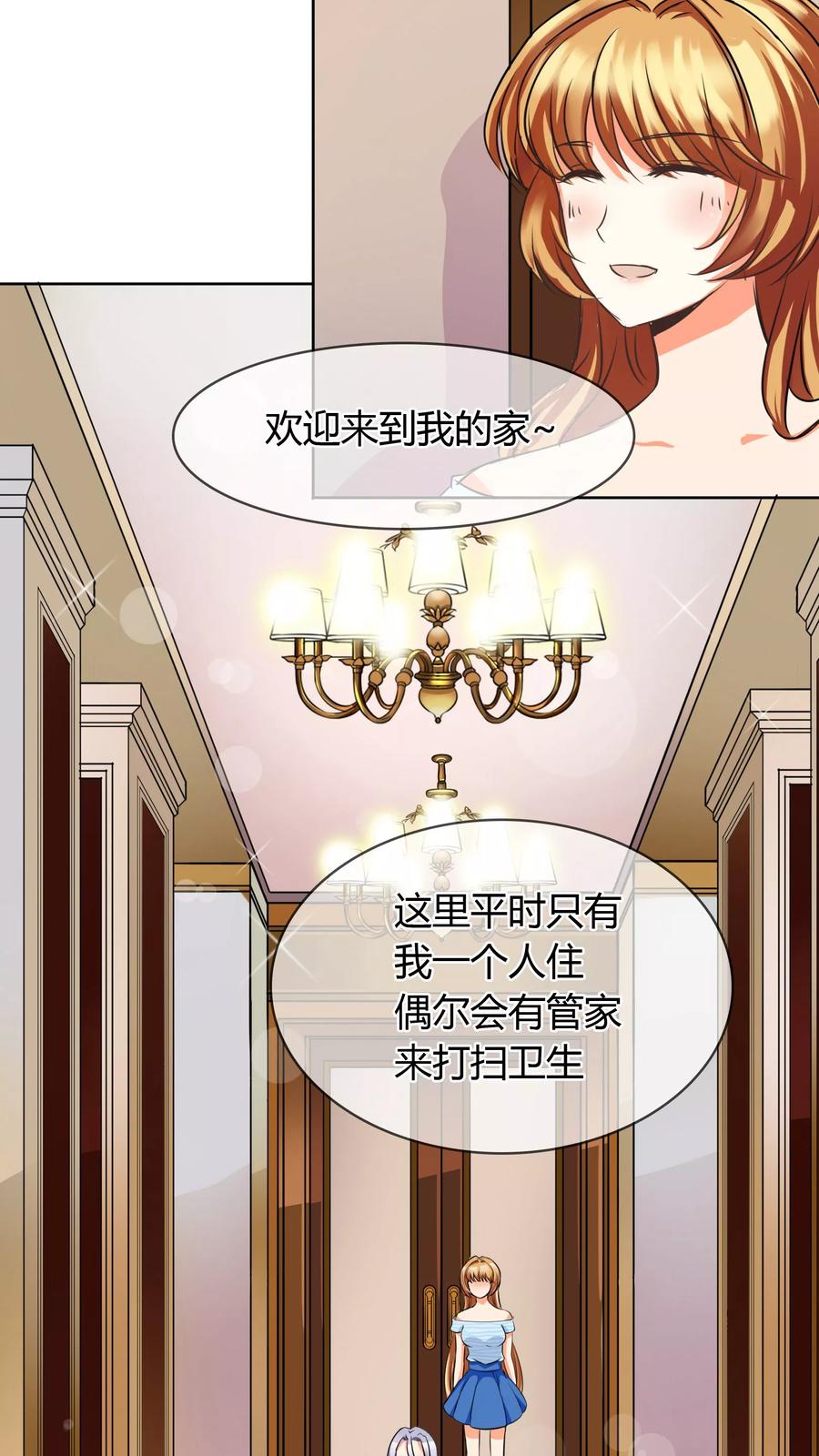 《霸道忠犬寻爱记》第6话 你有freestyle吗？ 第4页