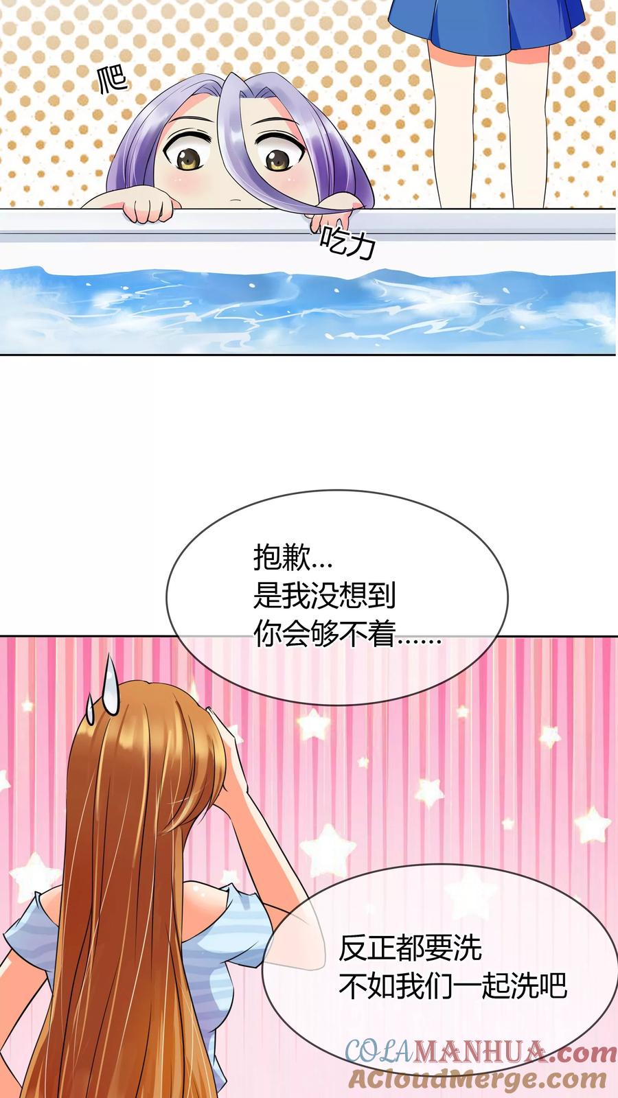 《霸道忠犬寻爱记》第6话 你有freestyle吗？ 第9页