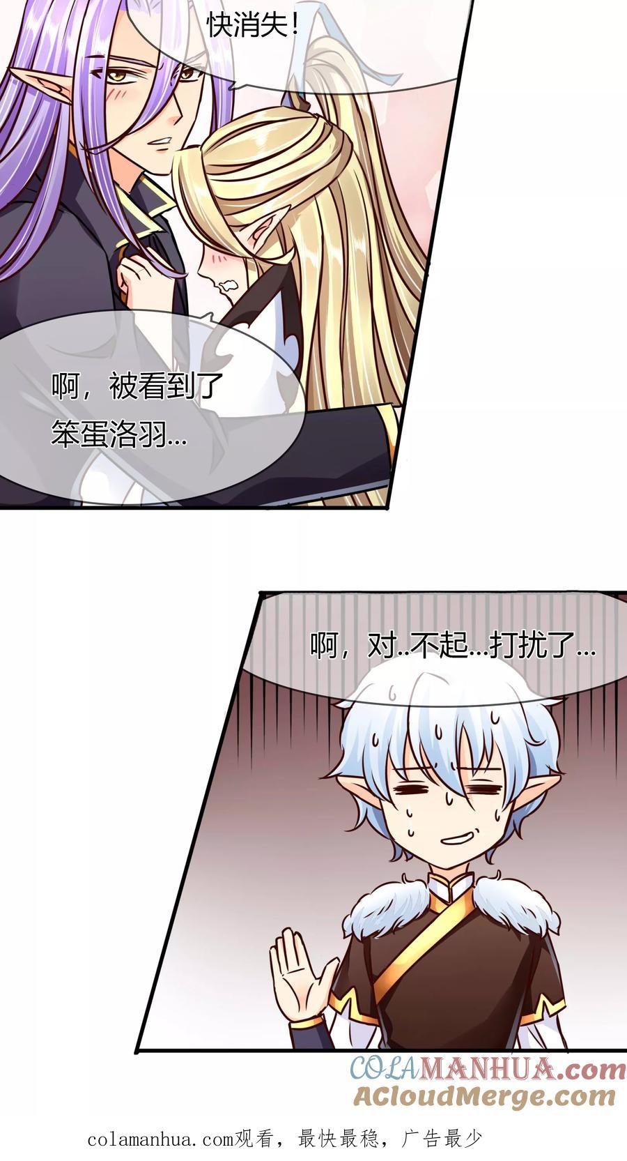 《霸道忠犬寻爱记》第66话 真相 第25页