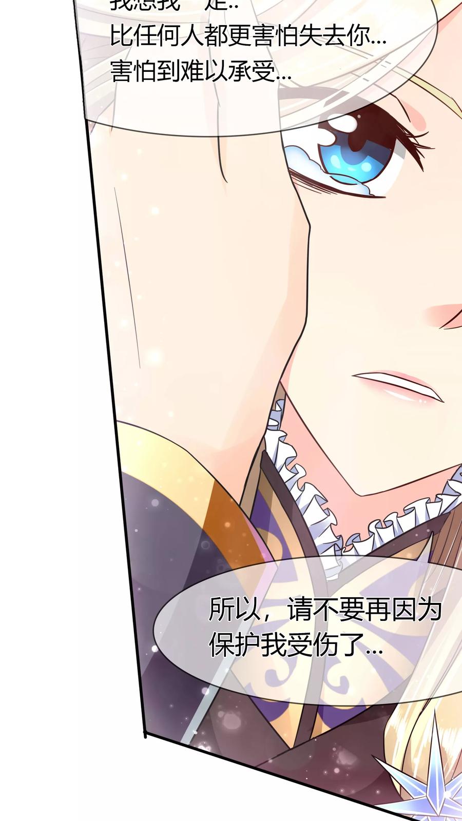 《霸道忠犬寻爱记》第66话 真相 第18页