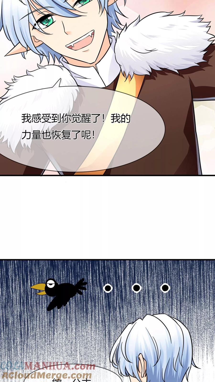 《霸道忠犬寻爱记》第66话 真相 第23页
