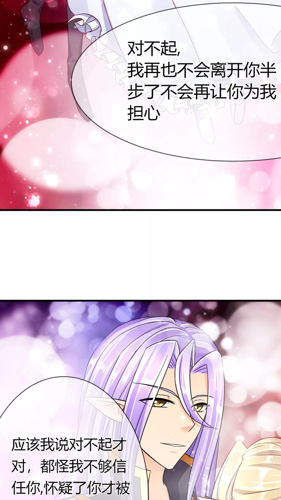 《霸道忠犬寻爱记》第66话 真相 第16页