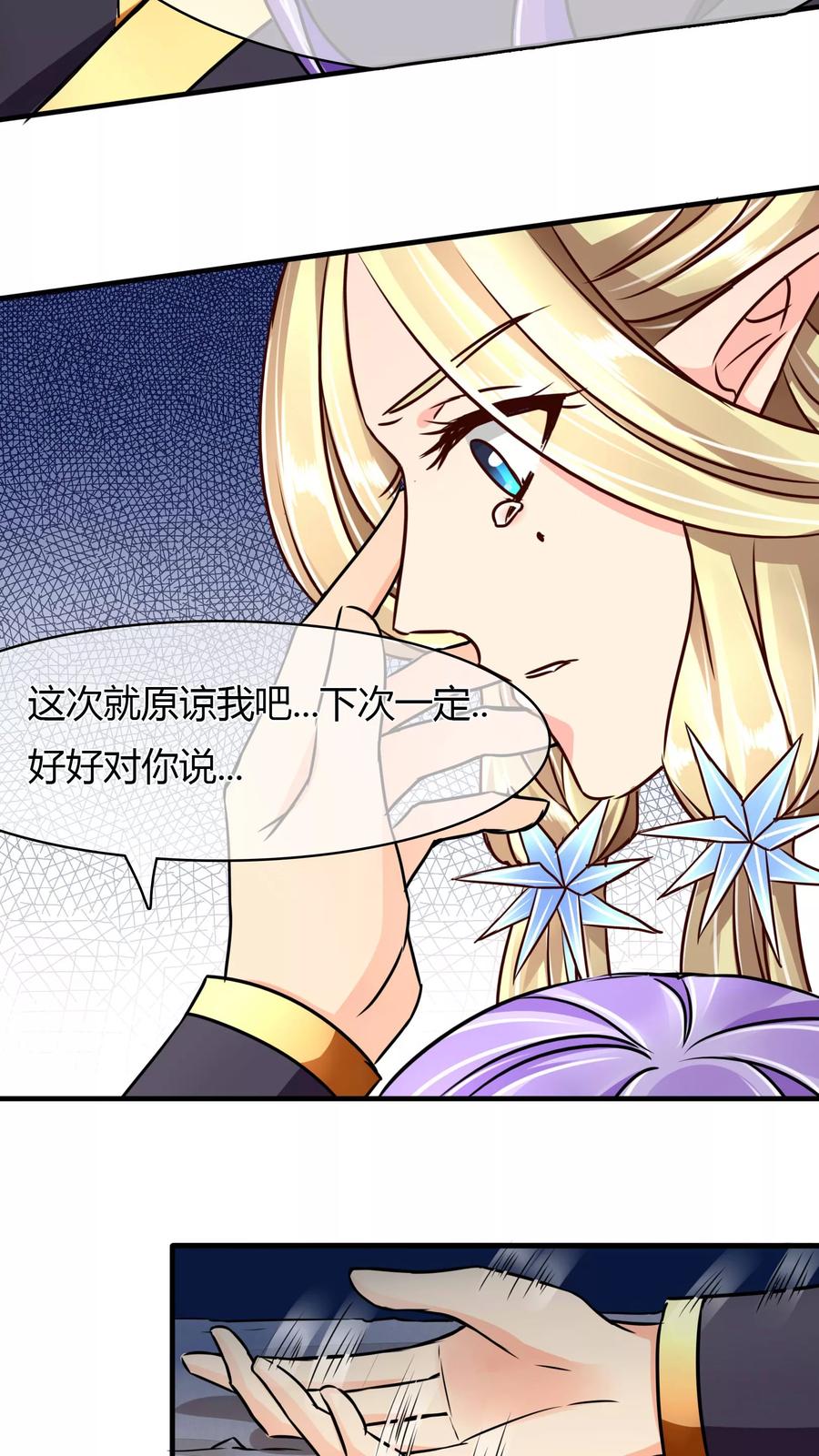 《霸道忠犬寻爱记》第66话 真相 第6页