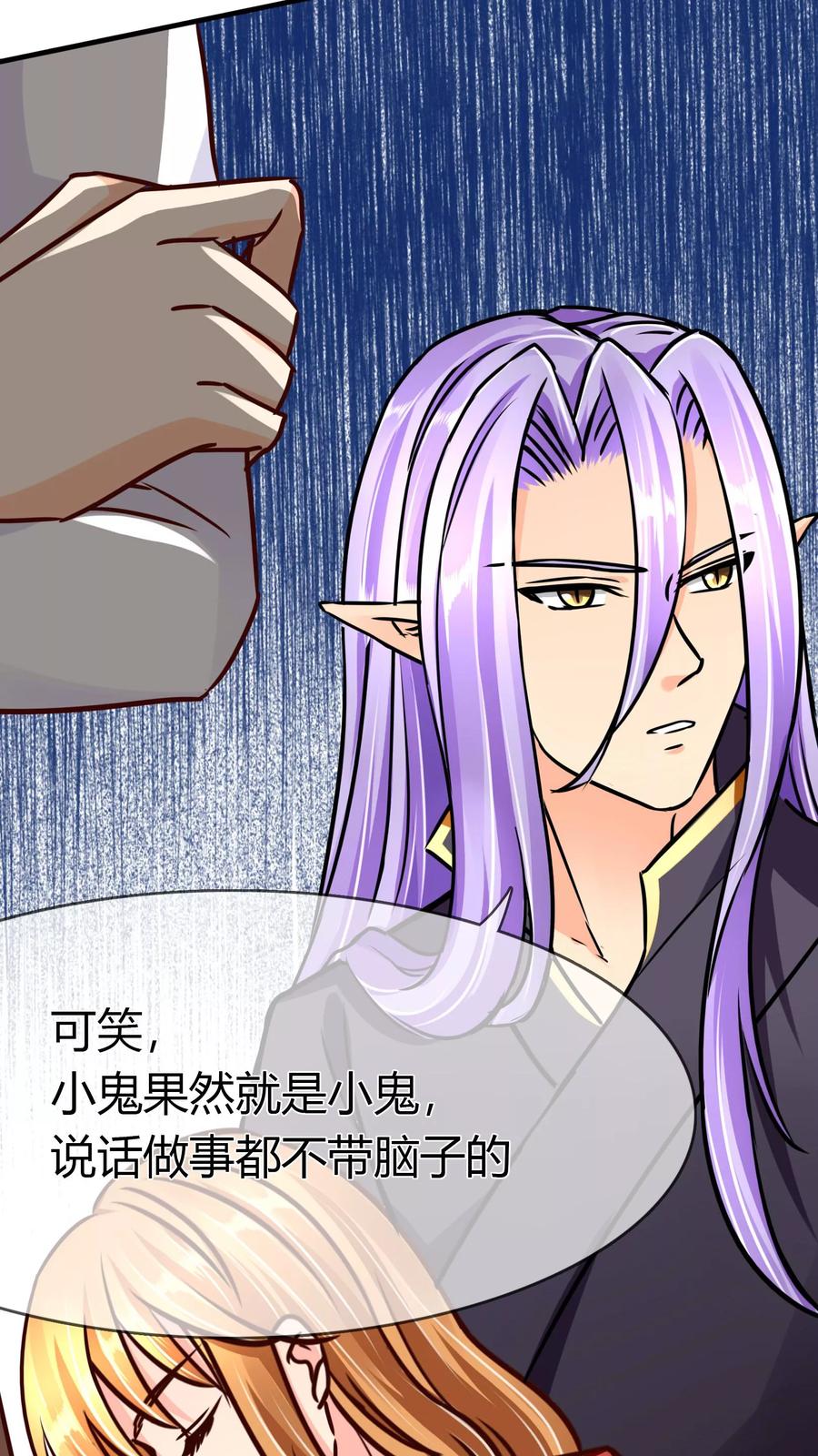 《霸道忠犬寻爱记》第67话 张钰的赶来 第18页