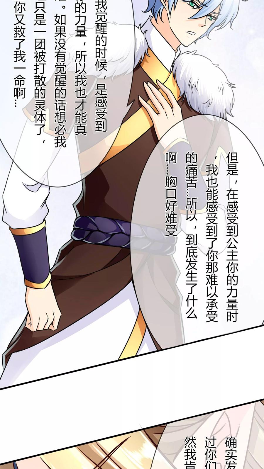 《霸道忠犬寻爱记》第67话 张钰的赶来 第2页