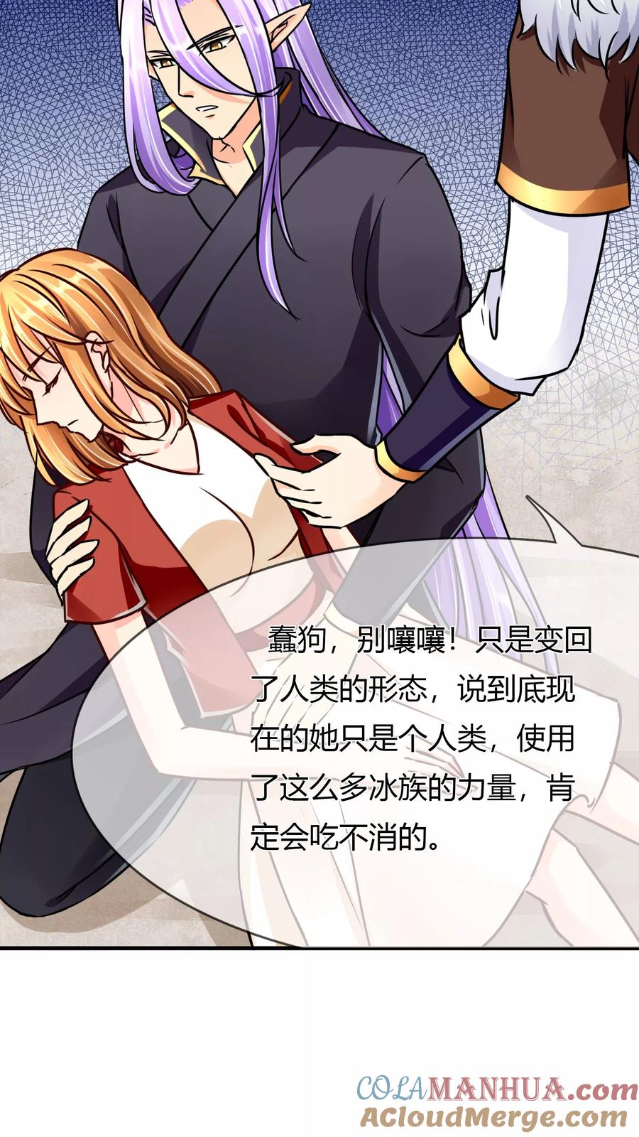 《霸道忠犬寻爱记》第67话 张钰的赶来 第11页
