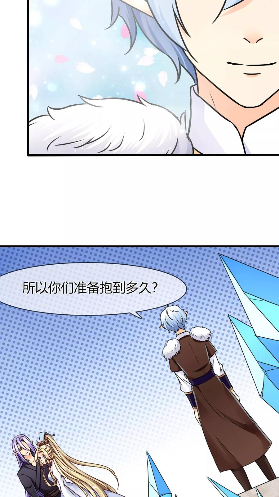 《霸道忠犬寻爱记》第67话 张钰的赶来 第4页