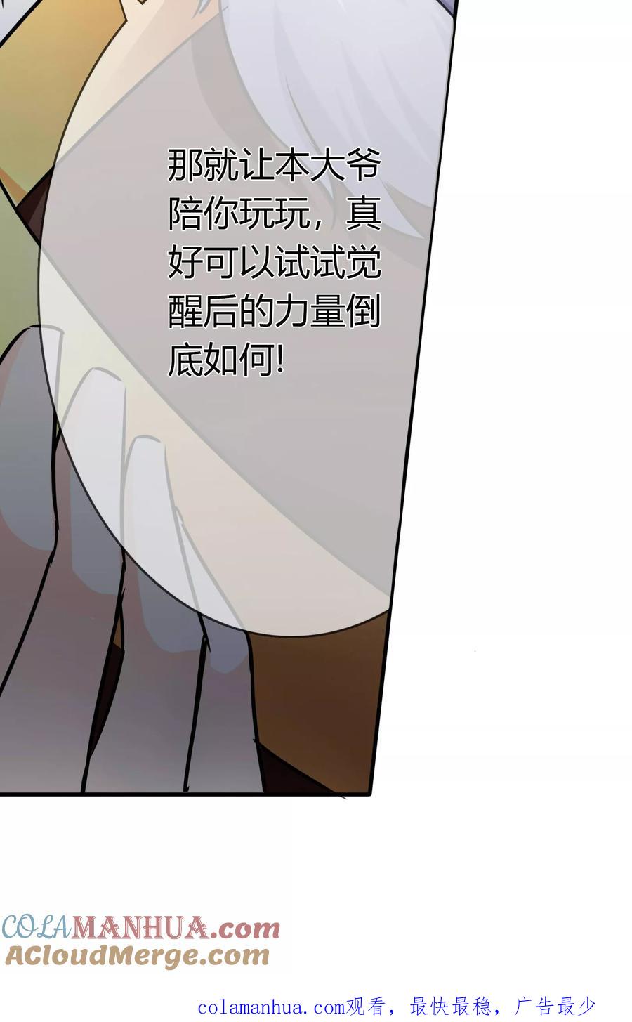 《霸道忠犬寻爱记》第67话 张钰的赶来 第21页