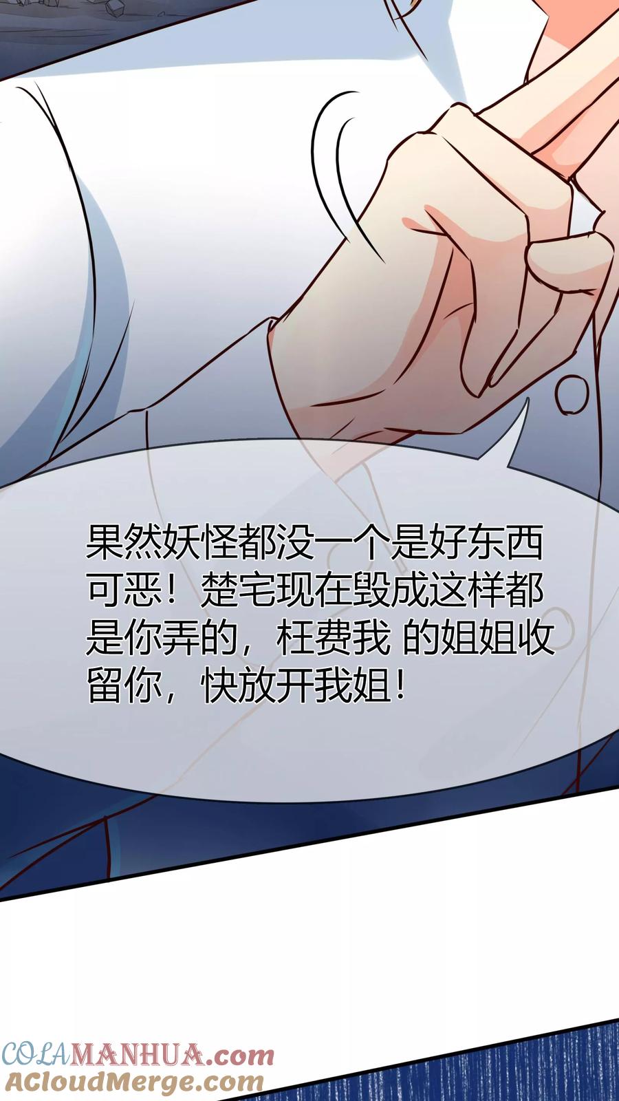 《霸道忠犬寻爱记》第67话 张钰的赶来 第17页